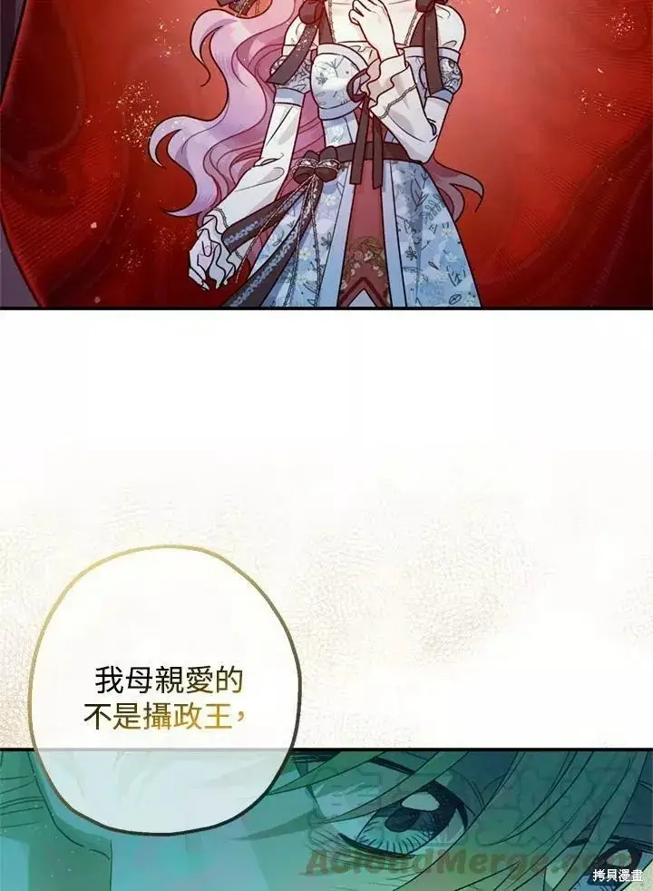 《暴君的精神安定剂》第68话图51
