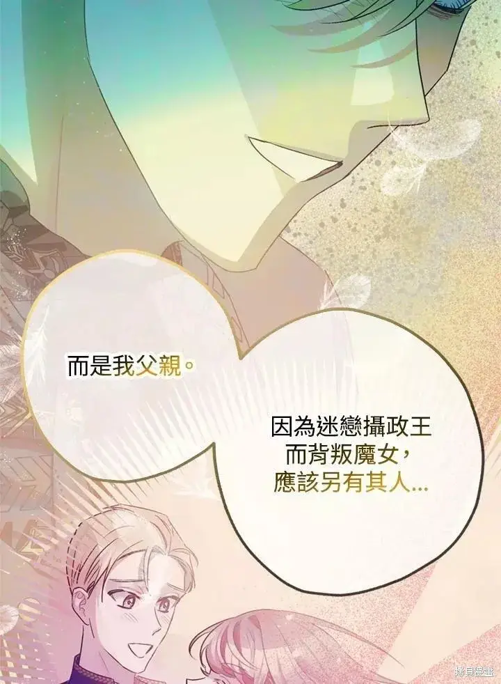 《暴君的精神安定剂》第68话图52