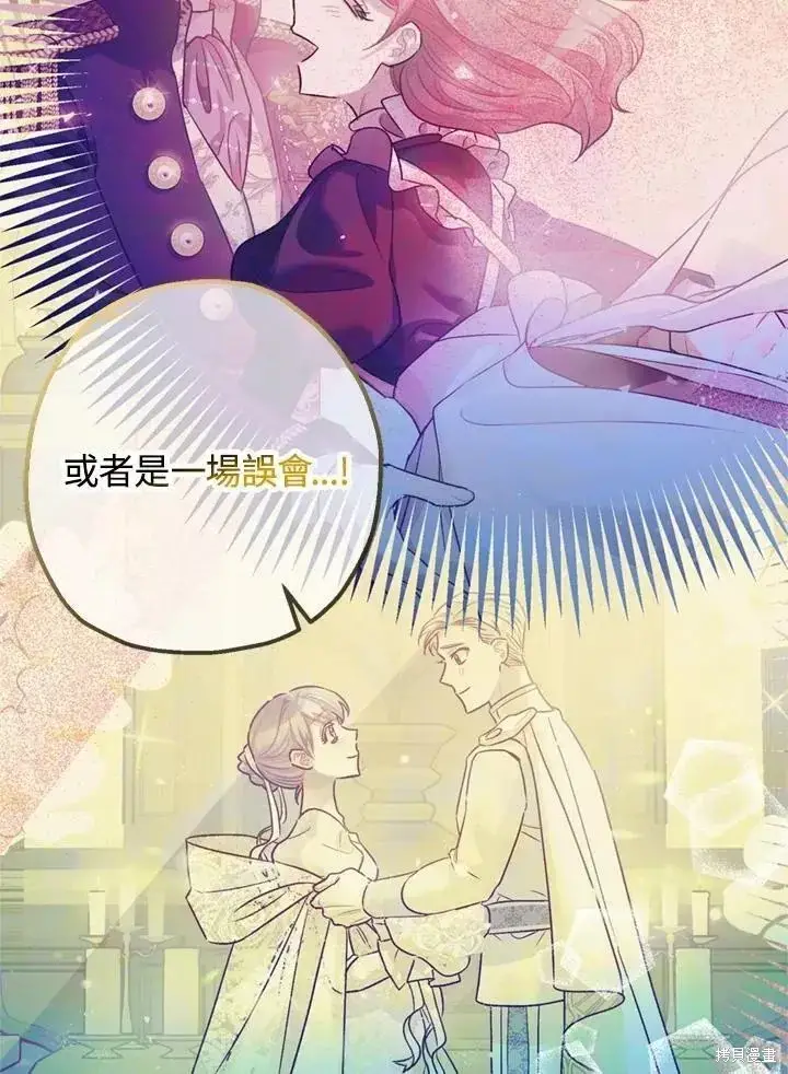 《暴君的精神安定剂》第68话图53