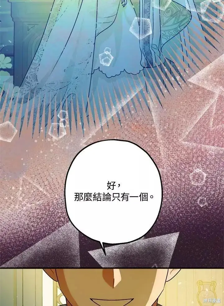 《暴君的精神安定剂》第68话图54