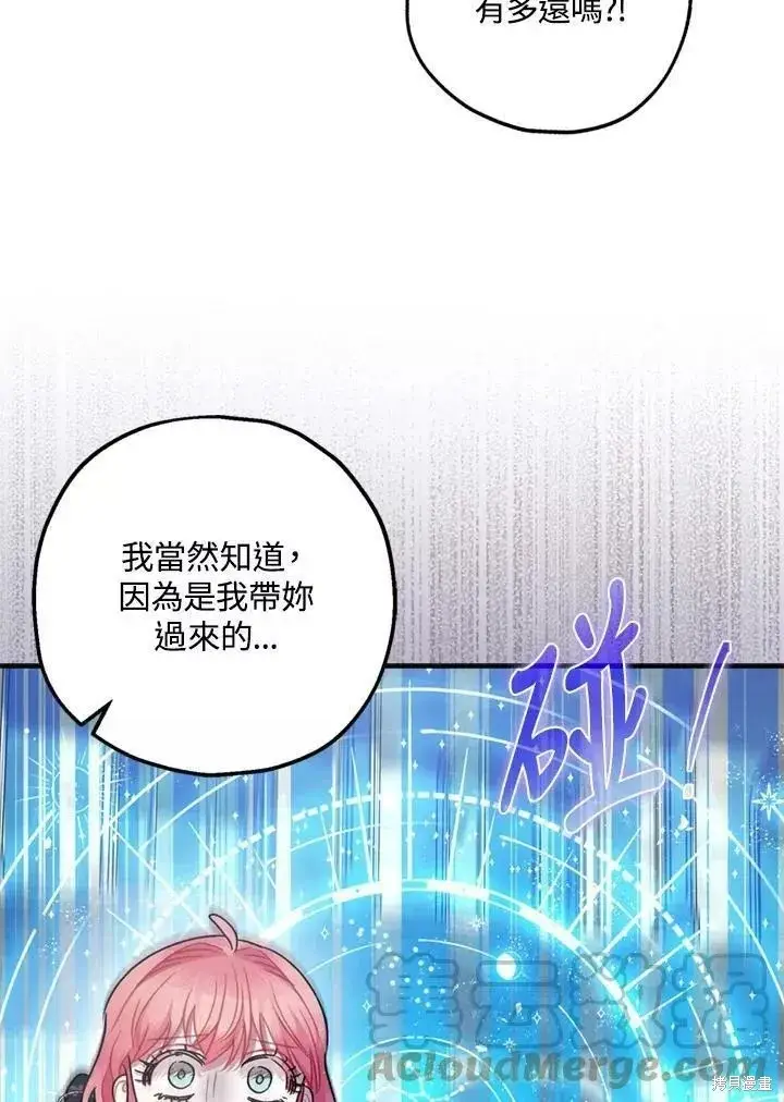 《暴君的精神安定剂》第68话图59