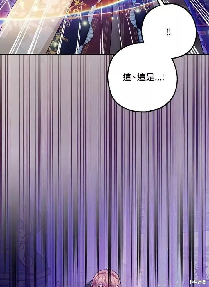 《暴君的精神安定剂》第68话图6