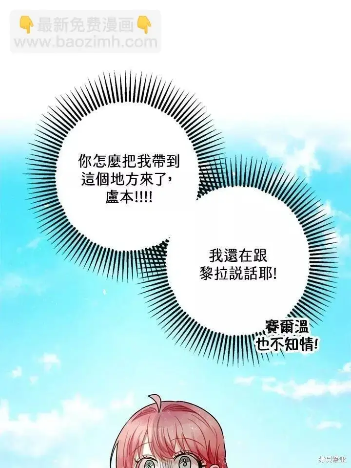 《暴君的精神安定剂》第68话图66