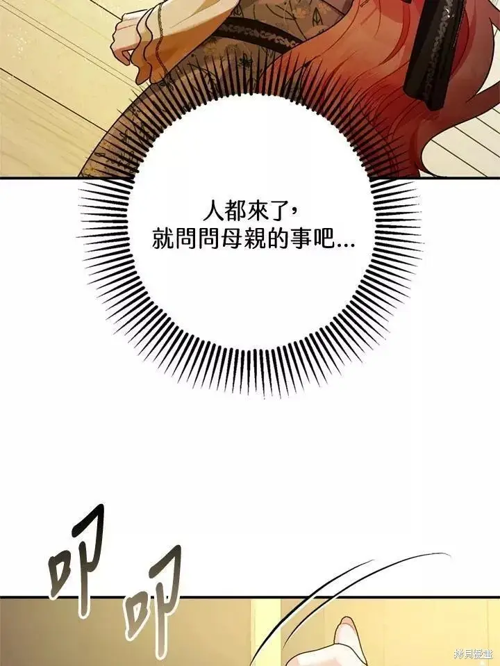 《暴君的精神安定剂》第68话图69