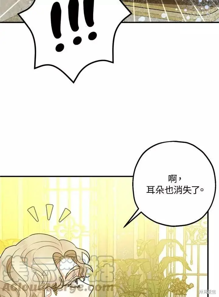 《暴君的精神安定剂》第68话图75