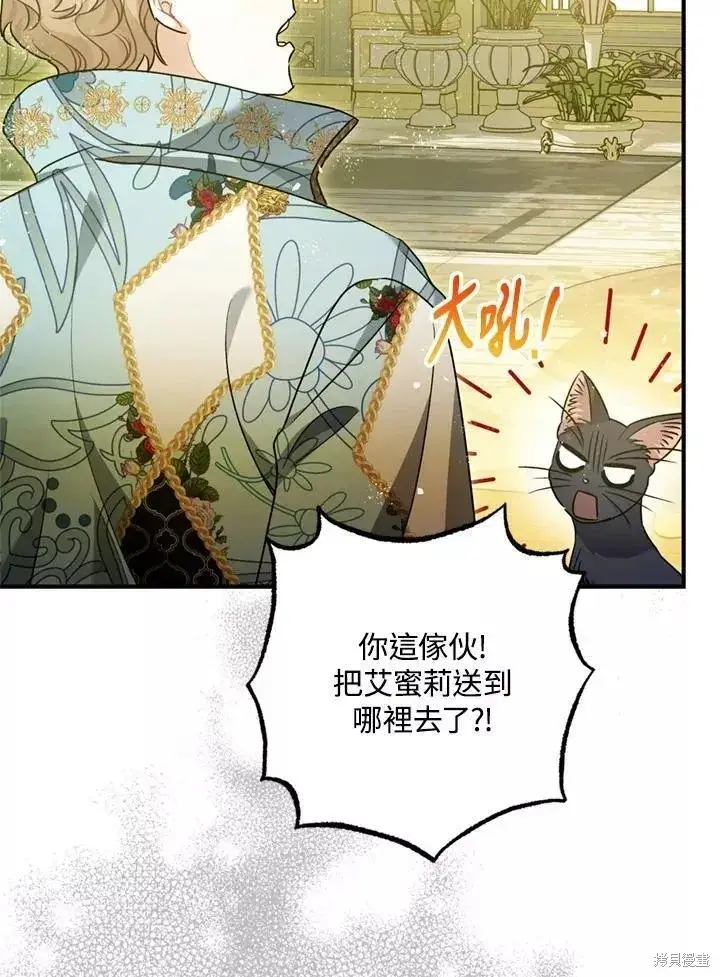 《暴君的精神安定剂》第68话图76