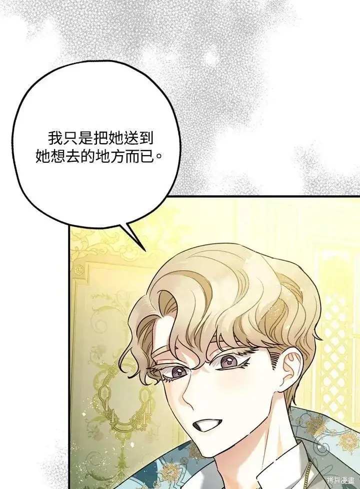 《暴君的精神安定剂》第68话图77
