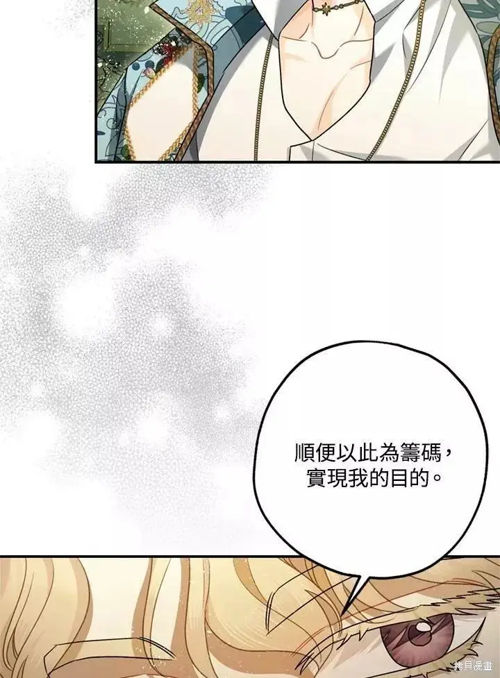 《暴君的精神安定剂》第68话图78