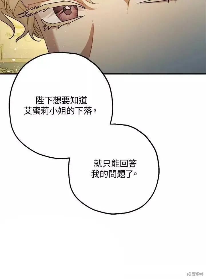 《暴君的精神安定剂》第68话图79