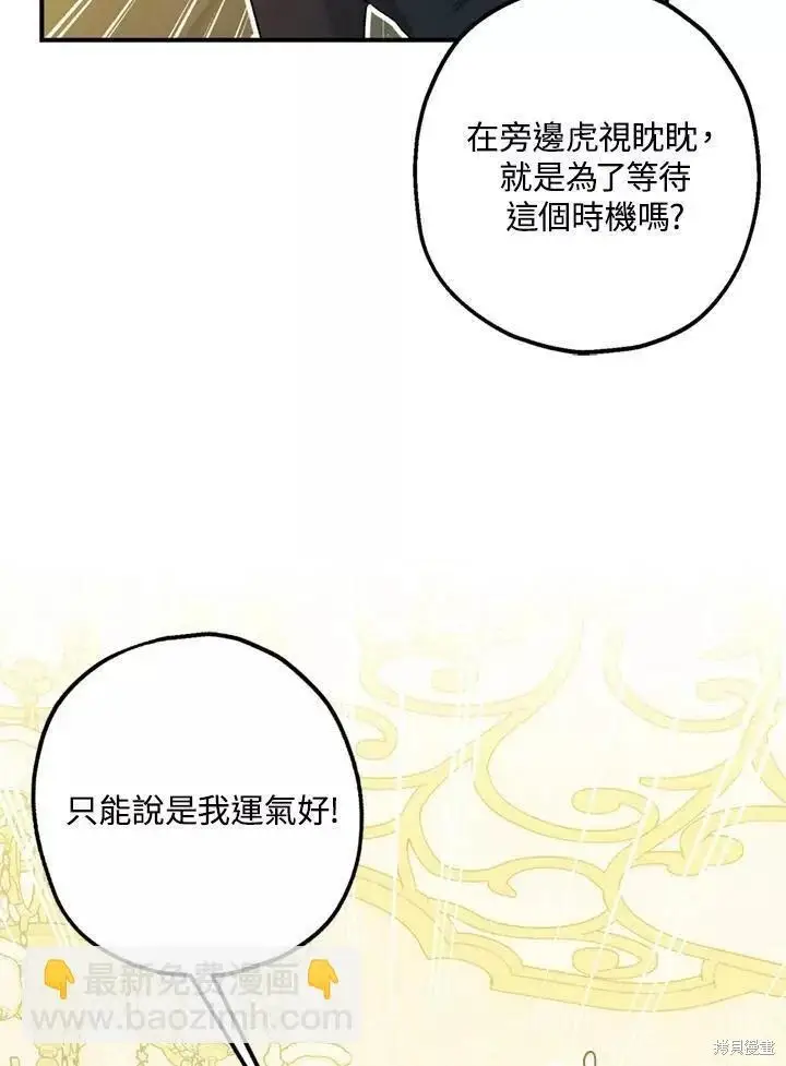 《暴君的精神安定剂》第68话图81