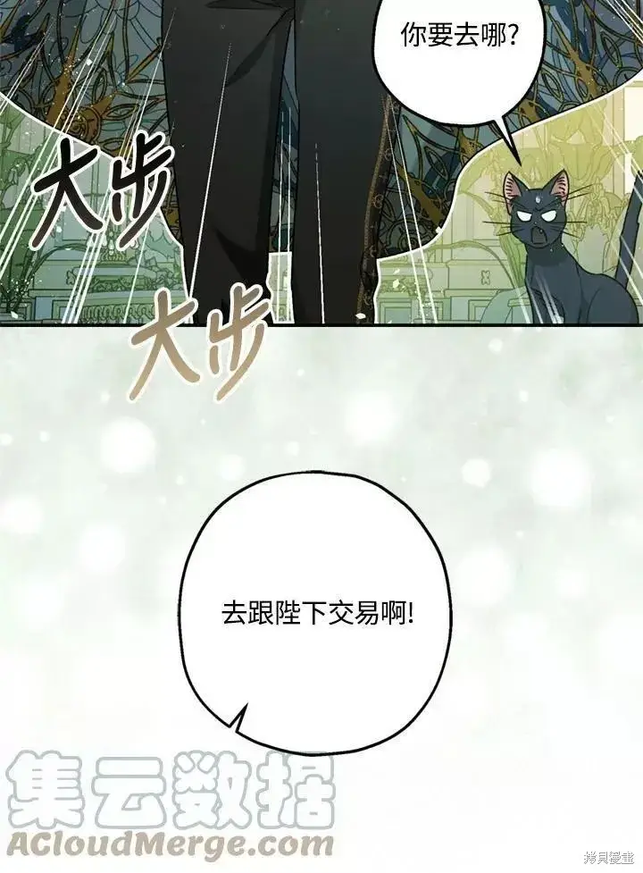 《暴君的精神安定剂》第68话图83