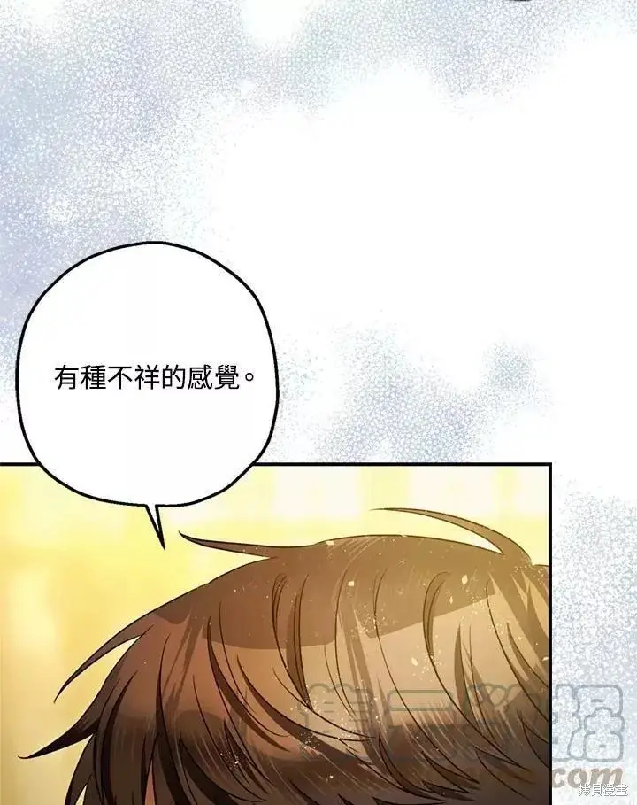 《暴君的精神安定剂》第68话图87