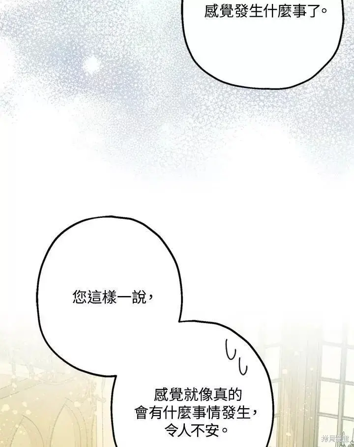 《暴君的精神安定剂》第68话图89