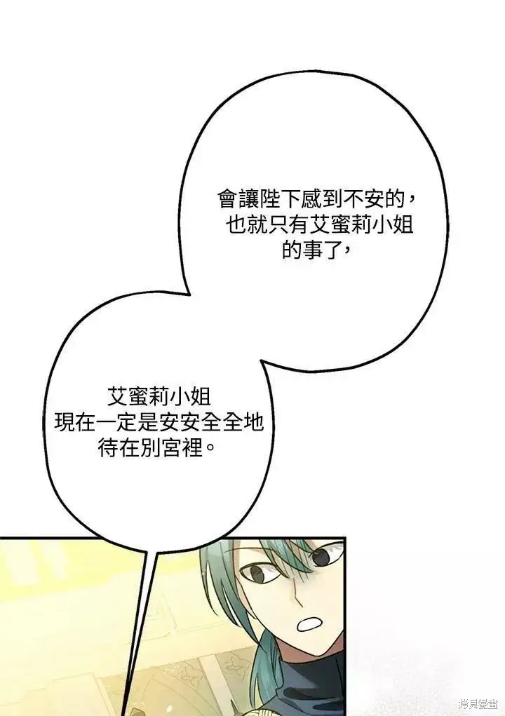 《暴君的精神安定剂》第68话图92