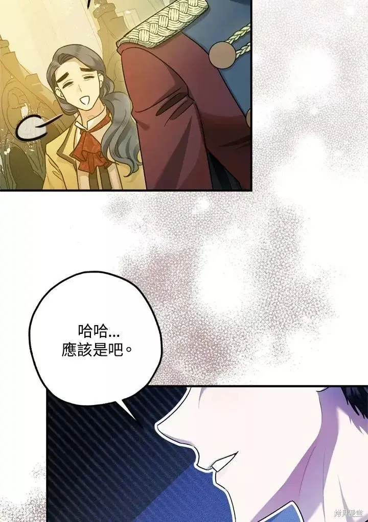 《暴君的精神安定剂》第68话图93
