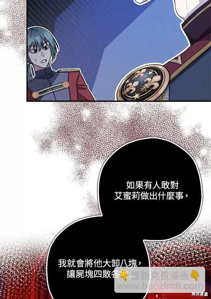 《暴君的精神安定剂》第68话图94