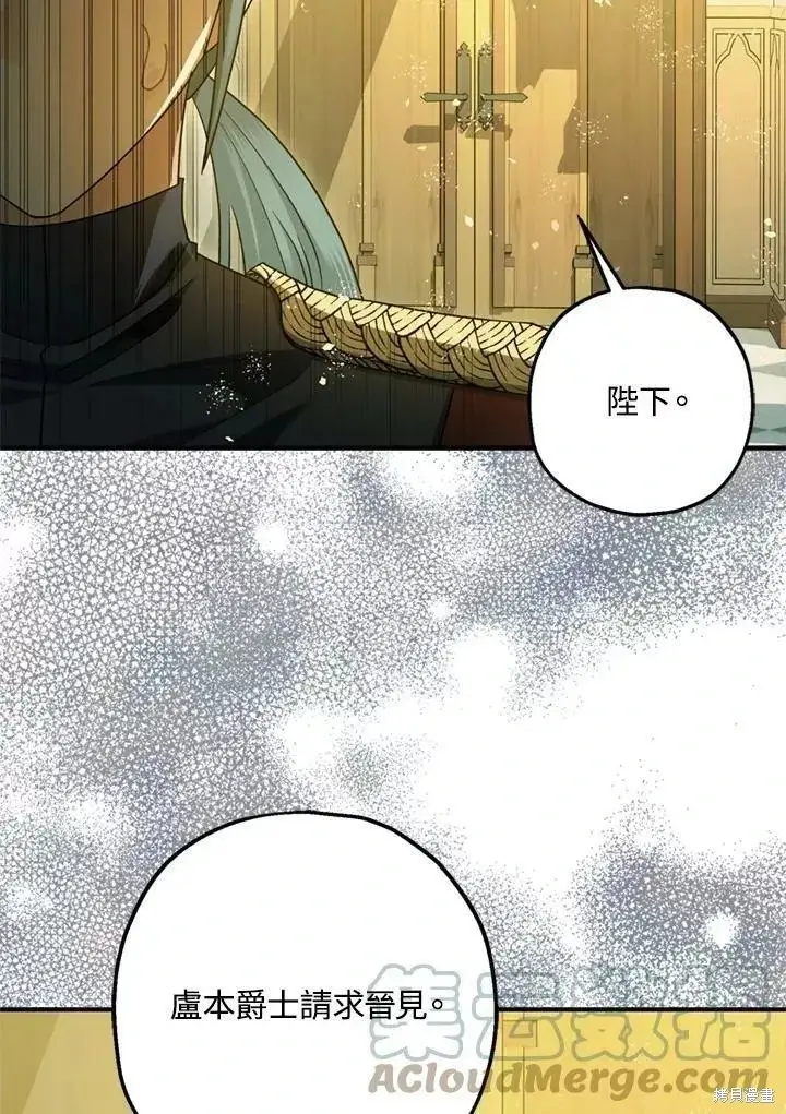《暴君的精神安定剂》第68话图99