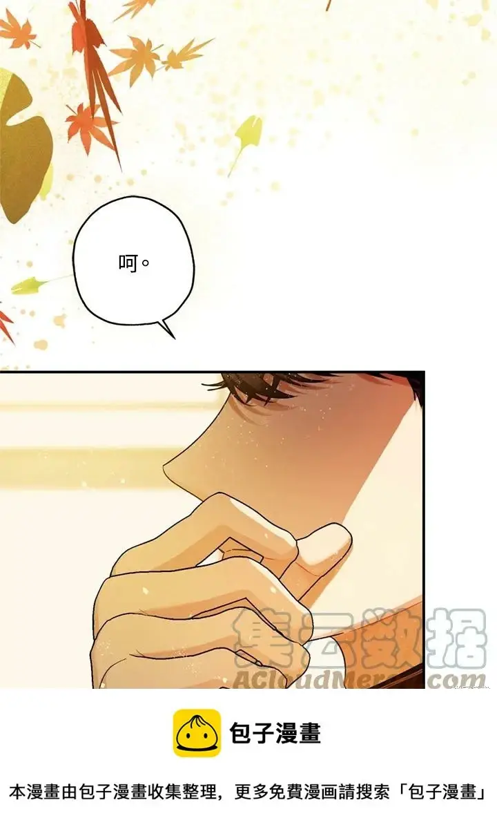 《暴君的精神安定剂》第69话图100