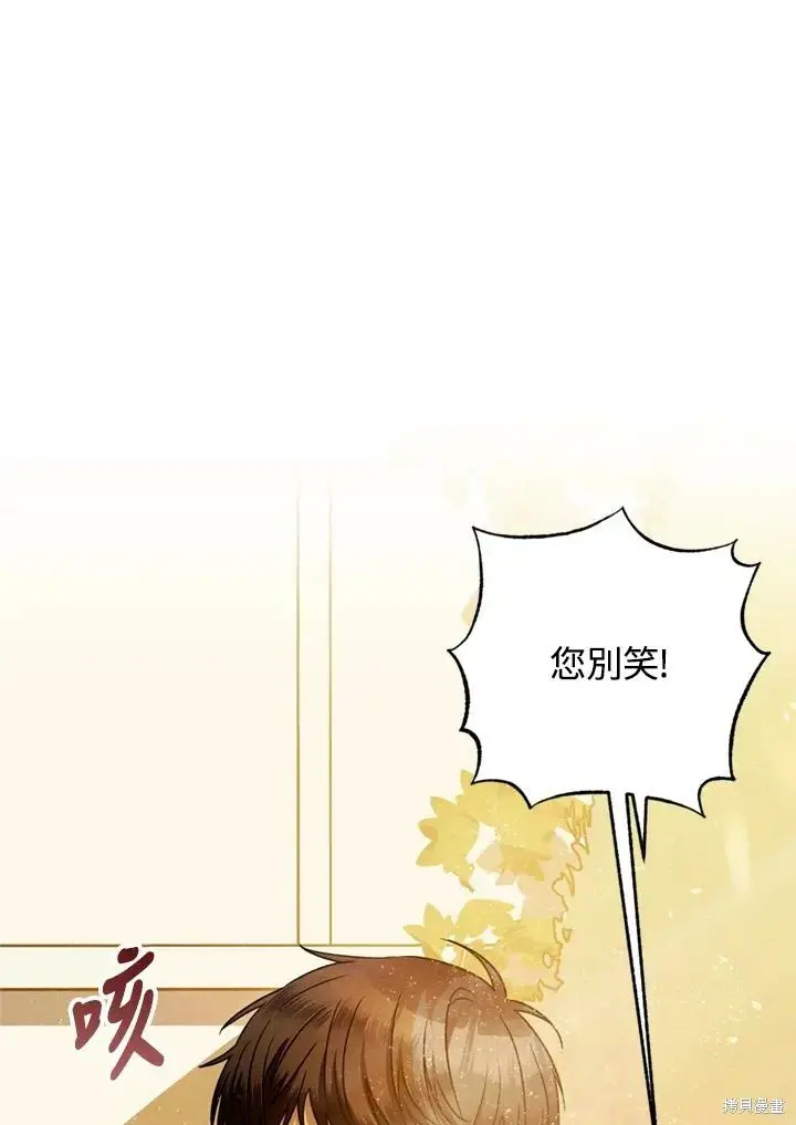 《暴君的精神安定剂》第69话图101