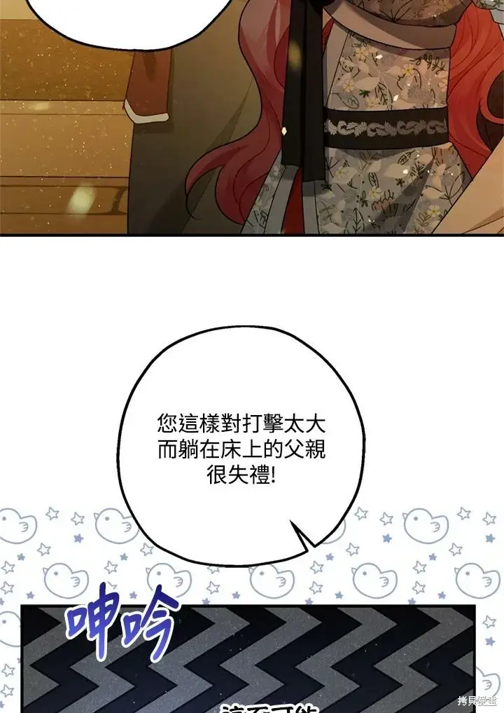 《暴君的精神安定剂》第69话图103
