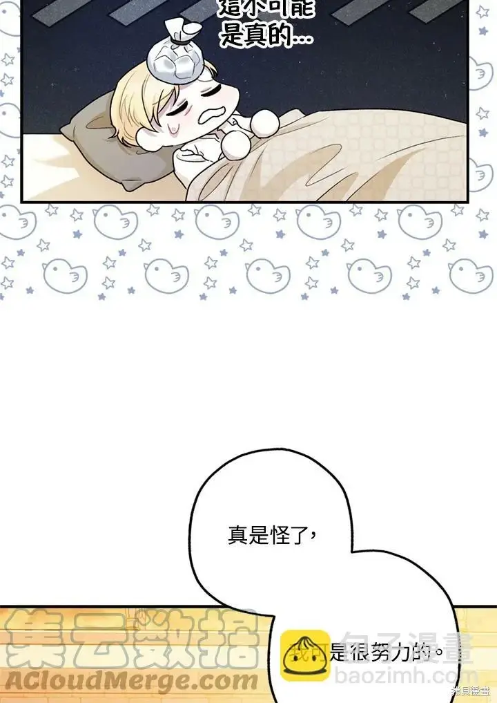 《暴君的精神安定剂》第69话图104
