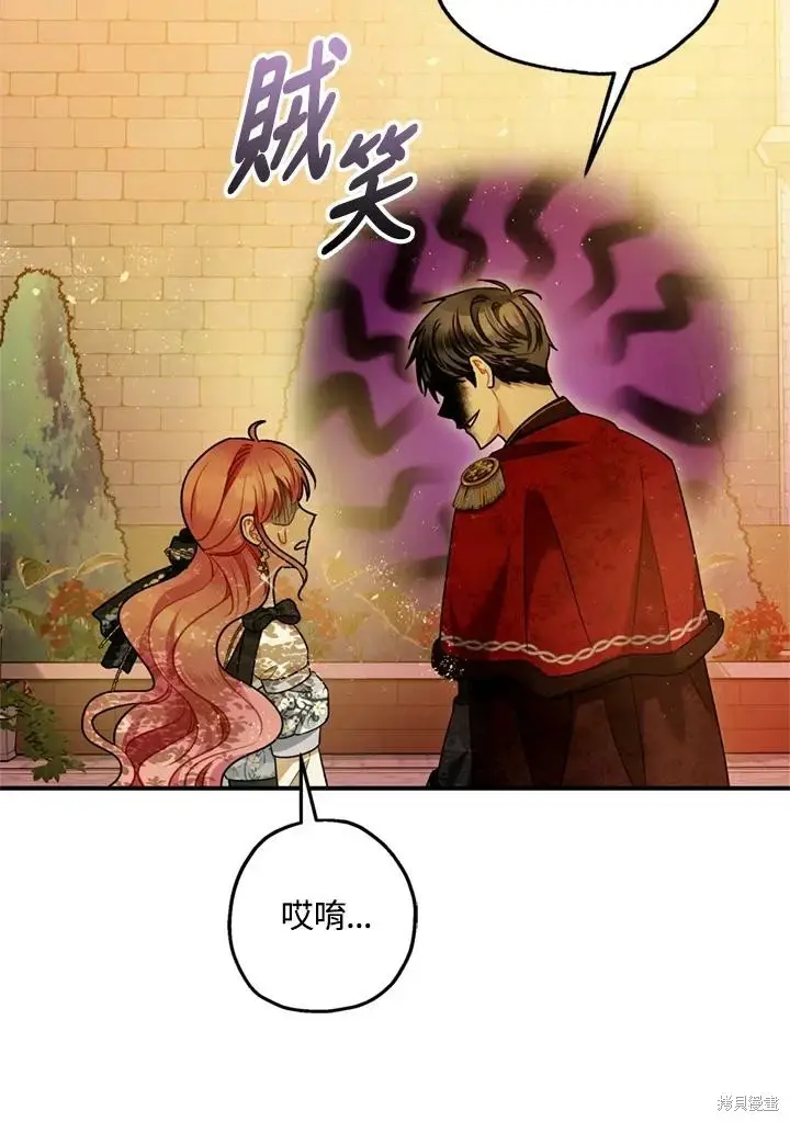 《暴君的精神安定剂》第69话图105