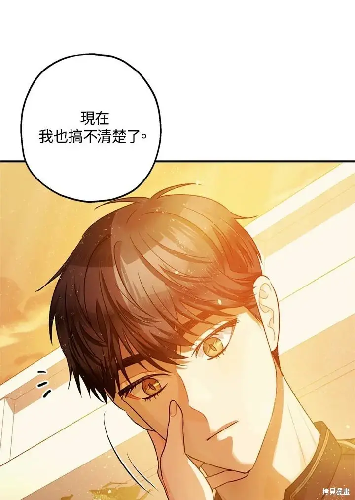 《暴君的精神安定剂》第69话图106