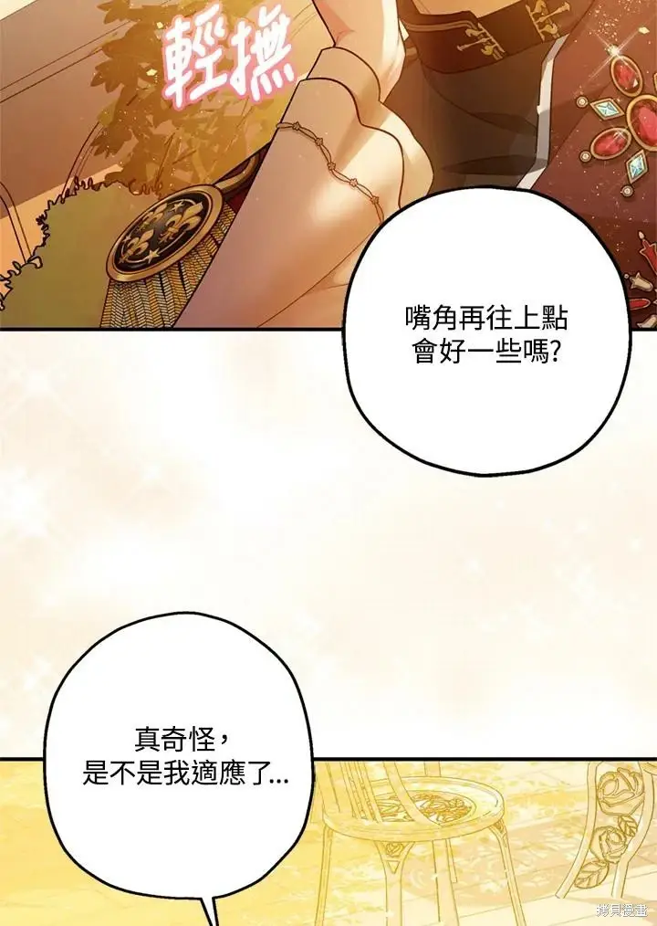 《暴君的精神安定剂》第69话图107