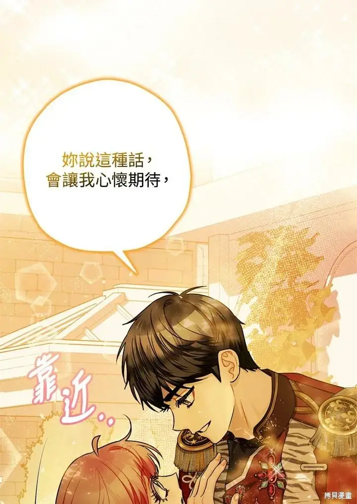 《暴君的精神安定剂》第69话图110