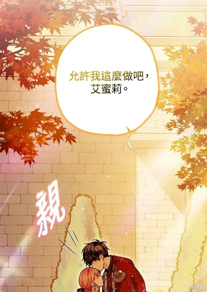 《暴君的精神安定剂》第69话图114