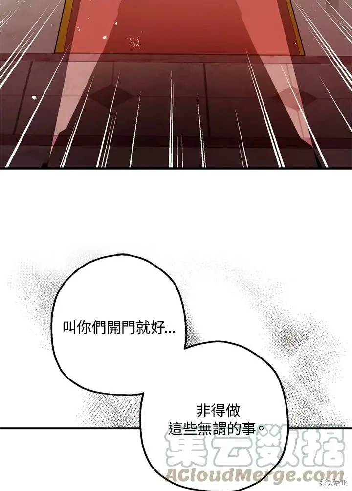 《暴君的精神安定剂》第69话图12