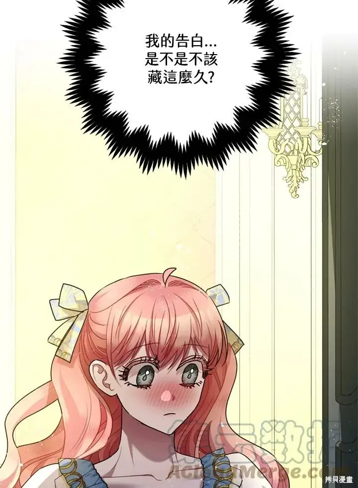 《暴君的精神安定剂》第69话图120