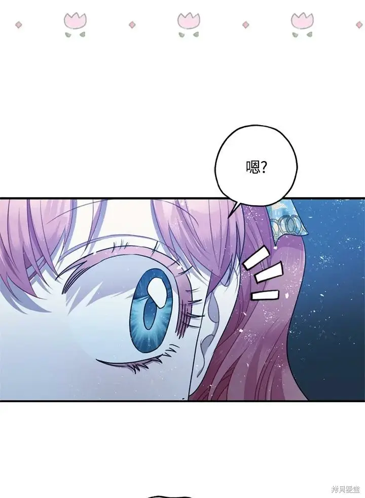 《暴君的精神安定剂》第69话图123
