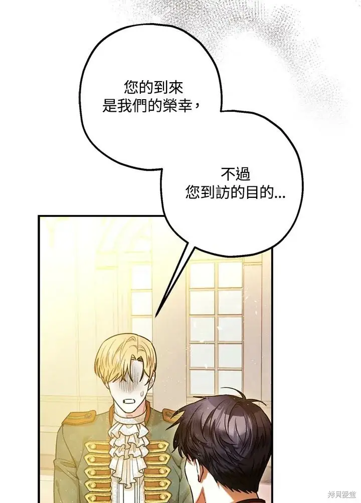 《暴君的精神安定剂》第69话图14