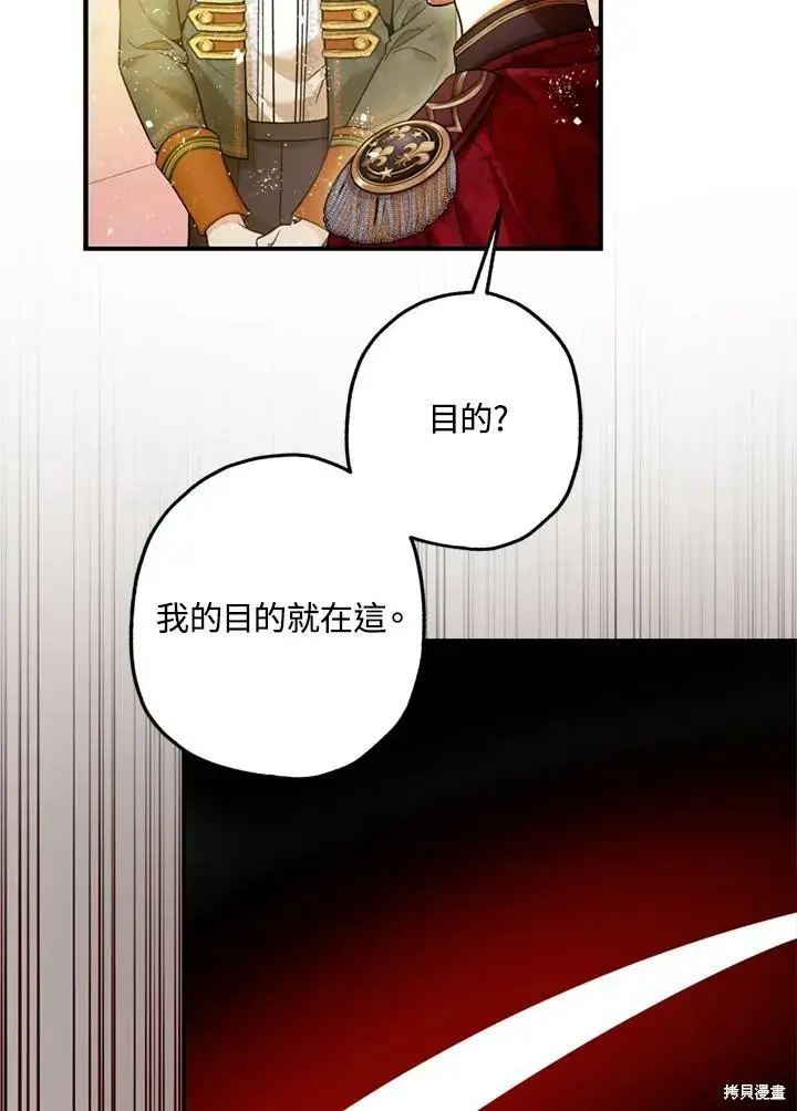 《暴君的精神安定剂》第69话图15