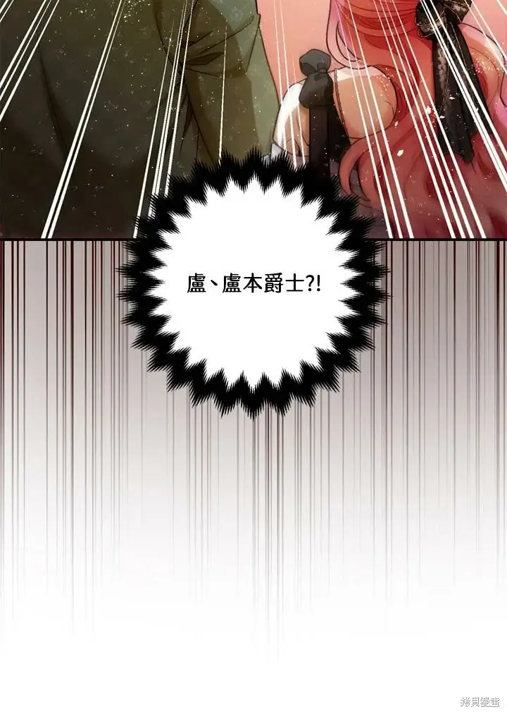 《暴君的精神安定剂》第69话图18