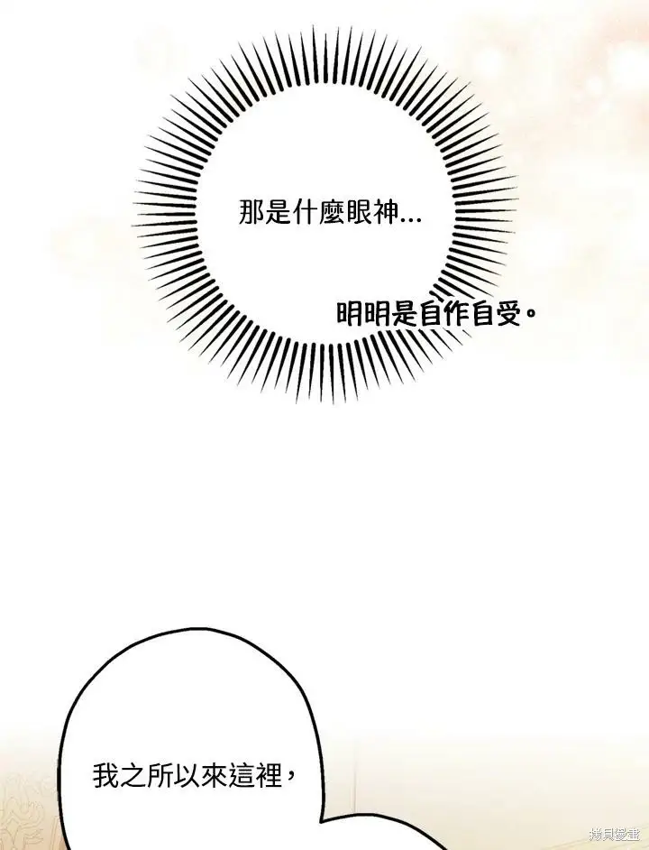 《暴君的精神安定剂》第69话图23