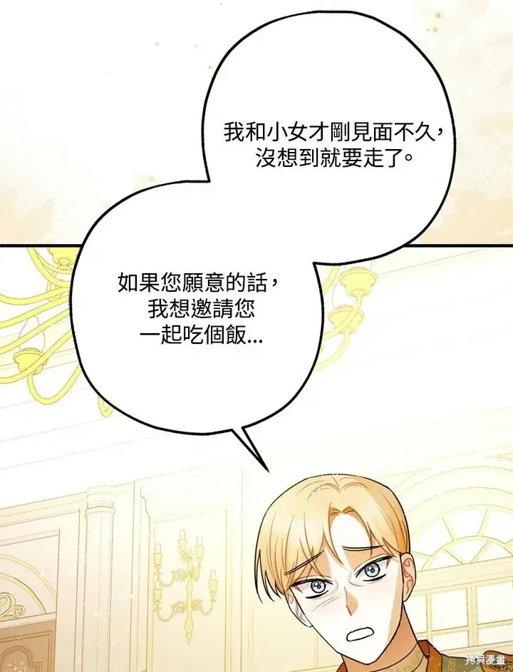 《暴君的精神安定剂》第69话图26