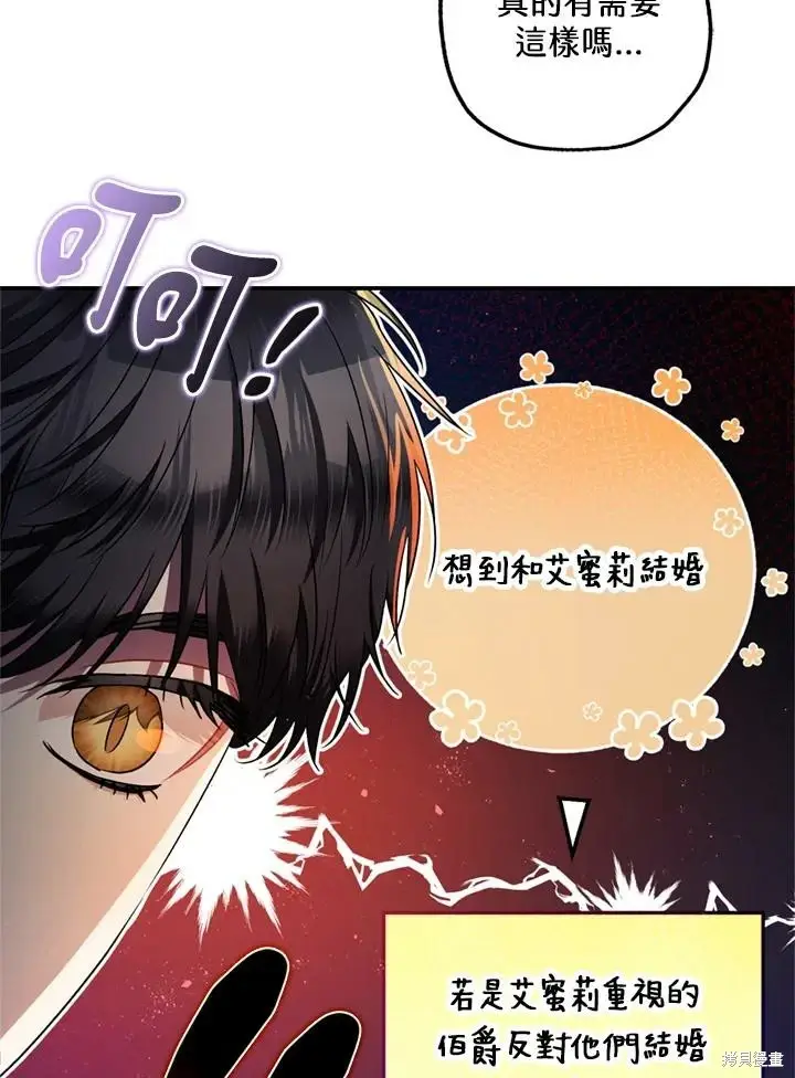 《暴君的精神安定剂》第69话图29
