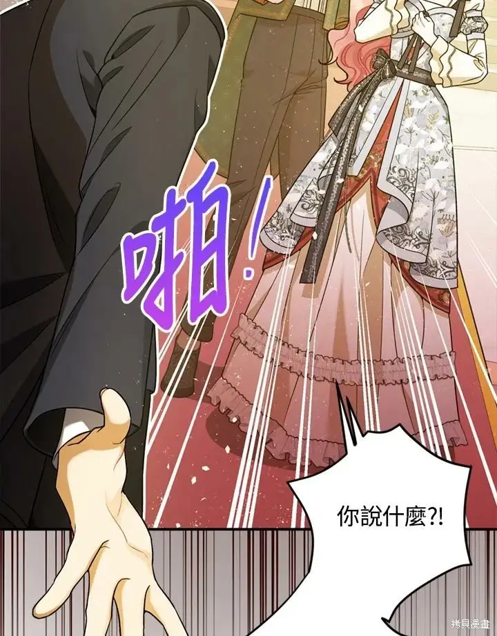 《暴君的精神安定剂》第69话图3