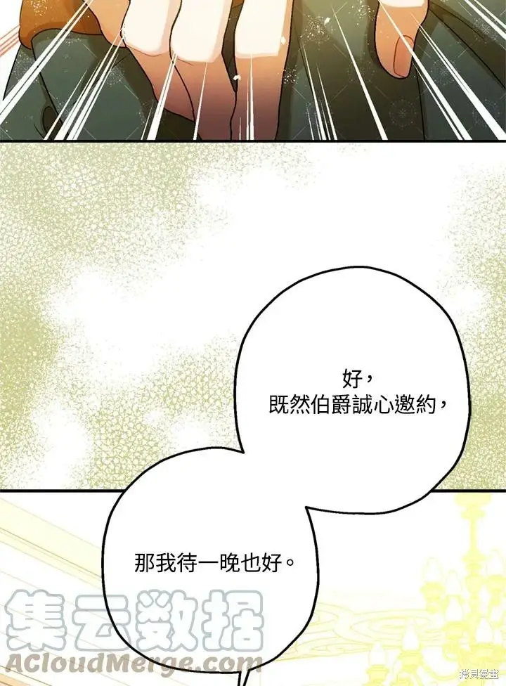 《暴君的精神安定剂》第69话图32