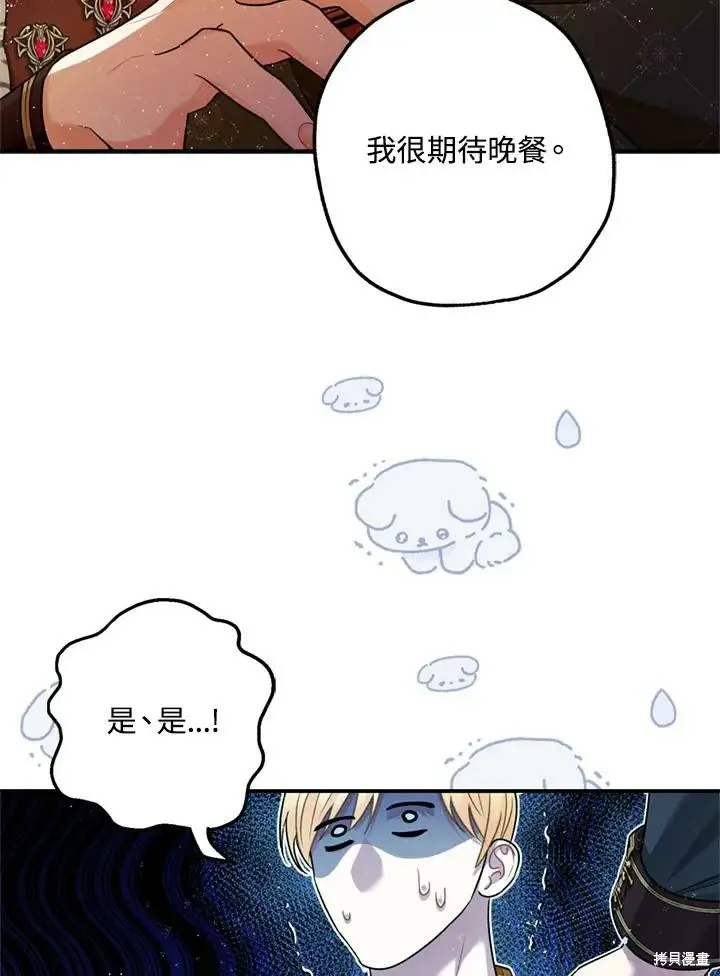 《暴君的精神安定剂》第69话图34