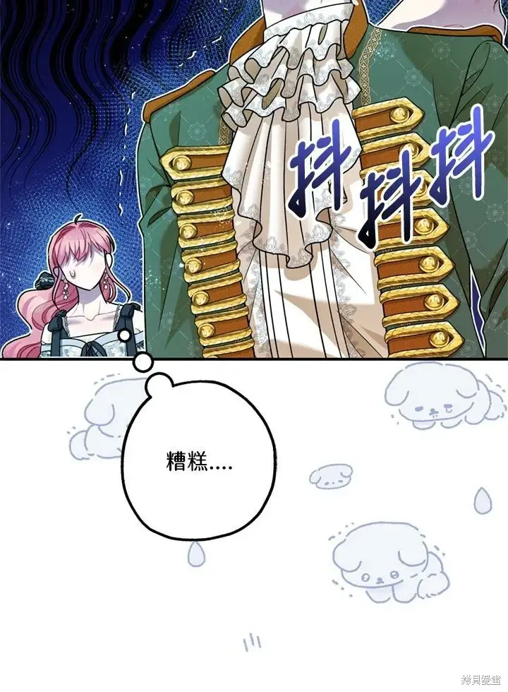 《暴君的精神安定剂》第69话图35