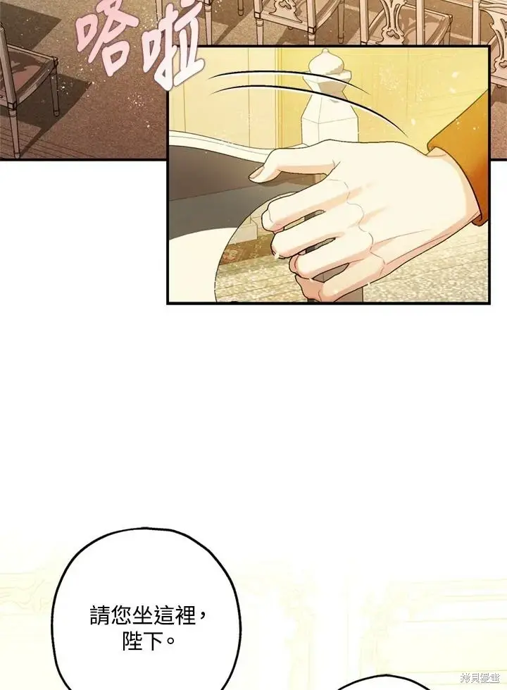 《暴君的精神安定剂》第69话图37