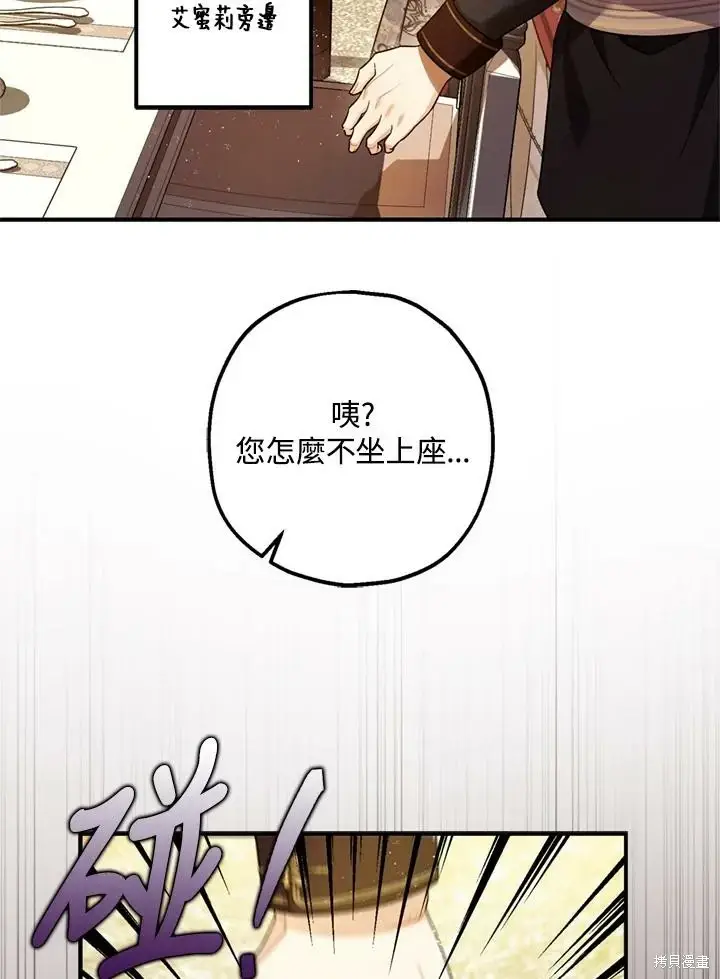 《暴君的精神安定剂》第69话图39