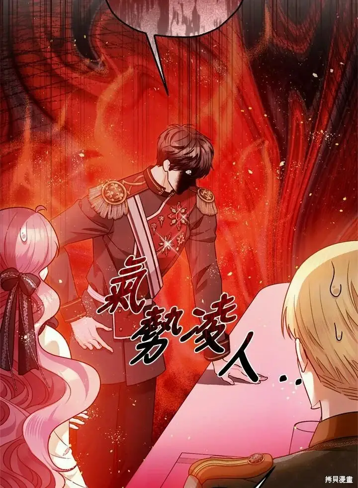 《暴君的精神安定剂》第69话图41