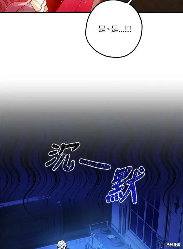 《暴君的精神安定剂》第69话图42