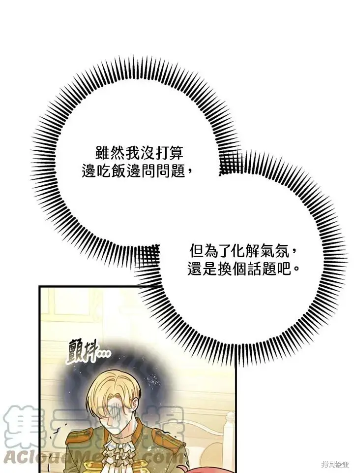 《暴君的精神安定剂》第69话图44