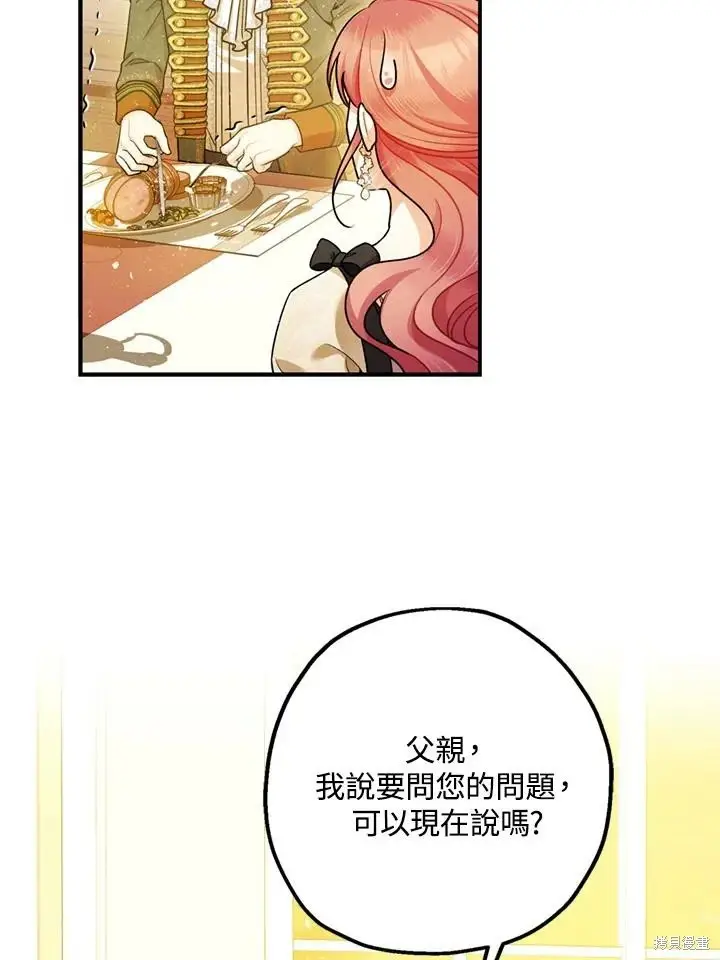 《暴君的精神安定剂》第69话图45