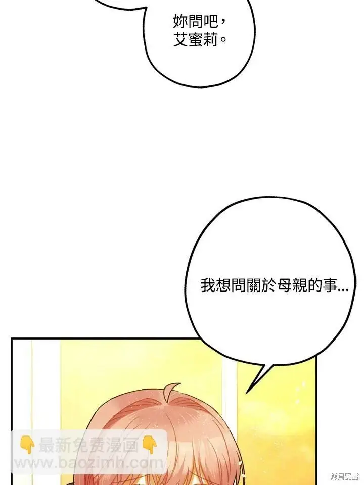 《暴君的精神安定剂》第69话图47